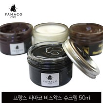 파마코 비즈 왁스 슈크림 구두약 50ml 7개 색상 프랑스 사피르, 버건디