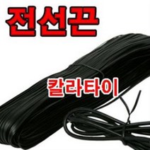 전선끈/칼라타이/전선타이 빵끈 케이블타이 봉지끈, 규격선택, 날개형-0.6-적색