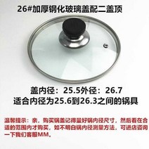 유리냄비뚜껑 볶음팬 콤비네이션 스탠드형 플랫 크기 덮개 볶음요리 대형국자 숏 전기 방폭 2861545517, 26cm 방탄글래스 뚜껑 배합 양 뚜