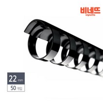 스프링제본 22 50P검정 루즈리프 코일링 펀치링