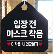 입장전마스크착용 마스크안내문 블랙, 실버헤어