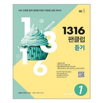 1316 팬클럽 듣기 Level 1 / 영국식 성우 녹음