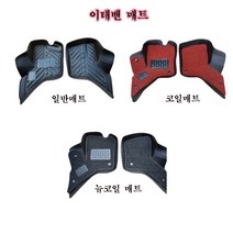 이티밴 코일매트 바닥매트, 일반매트(운전석+조수석)_진브라운