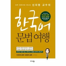 한국어 문법 2(외국인을 위한)(용법편), 커뮤니케이션북스