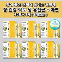 장면역 유당불내증 lgg 유산균 비피더스균 과민성 대장 복부 팽만감 잦은 방귀 가스 제거 장에 좋은 면역력 높이는 장 건강 락토 생 유산균 프로바이오틱스 아연 함유 스틱 30포, 6개