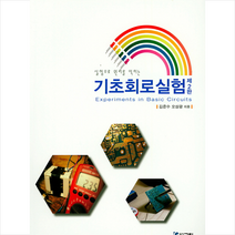 기초회로실험, 김준수