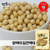 맛봉달 2022년 왕백태 왕태 알큰백태 굵은백태 특품 국내산, 3kg