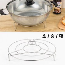 스테인리스받침대 냄비받침대 더치오븐받침대