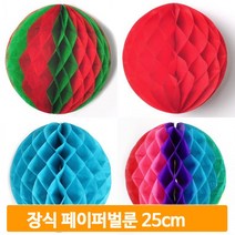 장식 페이퍼벌룬 25cm 종이 풍선 홈파티 꽃볼 데코 허니컴볼, 핑크