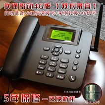 무선 4G5G 3개 통전 삽입 유선 인터넷전화기, T07-연통 이동 4G 더블카드 녹음 메모리가