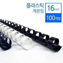 (카피어랜드) 플라스틱링 16mmX100개입 제본링, 블랙