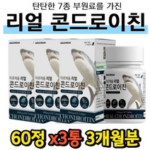 60대 70대 에좋은 미국산 곱상어연골 진짜 콘드로이친 부모님 노인 중장년 여성 남성 할아버지 할머니 보스웰리아 버드나무껍질 콘도로이친 코드로이친 초록입홍합 우슬 콘드리친