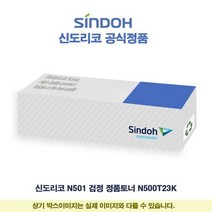 [달몬] 신도리코 N501 검정 정품토너 N500T23K DLMON+013475EA, 옵션 :  1, 옵션 :  본상품선택, 옵션 :  본상품선택