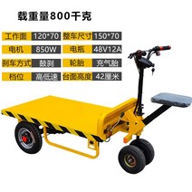 전기카트 3륜 평판 트롤리 건설 현장 무거운 짐 벽돌 시멘트 공구 이동기 스, 표면 120x70 부하 800KG