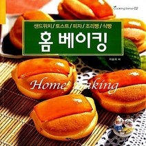 NSB9788956490625 새책-스테이책터 [홈 베이킹] -샌드위치.토스트.피자.조리빵.식빵-Cooking Sense 2-예신-이승식 지음-제과제빵-, 홈 베이킹