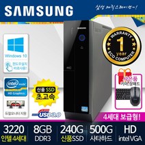 삼성전자 가정용 사무용 슬림PC 중고컴퓨터 본체 신품SSD 윈도우10 데스크탑, 03. G3220/8G/240/500, 삼성본체