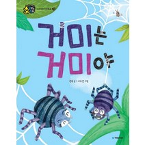 거미는 거미야, 국민서관