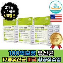 비피도 스 박테리움 100억 보장 유상균 프로바이 이 틱스 어 신바이오 스틱 중년 백억 어른 성인 락토 바실러스 람로 서스 람노 너스 균 주 수 특허 하루 한알 유산균 60대 노인