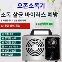 발생기 제거 오존기 오존 포름알데히드살균 살균, 10g 관식(120평방 이내 적용)