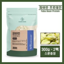 파바빈 잠두콩 프로테인 프로틴 단백질 분말 가루 파우더 호주산 100% 누에콩 식물성 단백질 고단백질 쉐이크 폴산염 식이섬유 비타민 추천 faba bean, 2팩, ##영에버그린##파바빈프로테인300g(스푼증정)