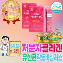 저분자 어린 콜라겐 펩타이드 gt 임신 준비 유산균 락토 바실러스 중성지방 낙산균 질 유래 LGG 효능 람노플 유신균 가성비 플란타룸 Q180 바실리 필 약국 유당없는 프리 삽입
