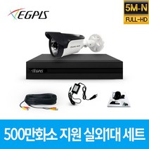 이지피스 500만화소 지원 가정용 CCTV 감시카메라 실외 1대 세트, 1TB