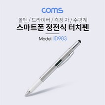 PGM*^몰터치펜 정전식 볼포함 측정자 드라이버 수평계 터치 식볼 스마트 식펜 태블릿^^췤pgm, a^^옵션없슴, a^^옵션없슴