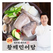 [정호영] [셰프] 정성담은 황제민어탕(2팩), 상세 설명 참조