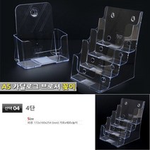 뉴리웹 A5 다단 카달로그꽂이 4단 카달로그스탠드 카달로그진열대 카탈로그꽂이