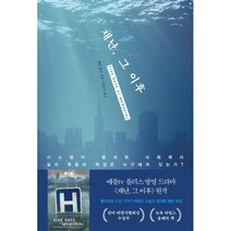 [드라마 원작] 재난 그 이후:애플tv 플러스 드라마 원작, 알에이치코리아