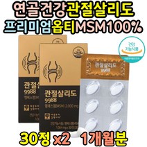보스웰니아 보스헬리아 관절 살리도 무릎 약 1개월분 보스웰리아 보스엘리아 MSM 상어연골 초록입홍합 디메틸설폰 50대 60대 70대 부모님 어깨 손목 연골 영양제