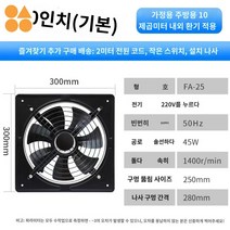 환기 램프 공업용환풍기 블랙 산업용 주방 가정용 강력한 룸, 10인치 싱글넷 기본 (1대 구매 가능)