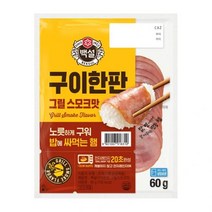 백설 구이한판 그릴스모크 홈캉스 아이간식 도시락반찬 CJ 우리집 식재료 60g, 3세트