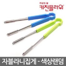 포어스 자블라니 악어 집게 주방집게 다용도집게 스텐, 상품선택