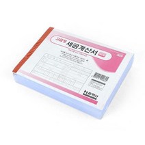세금계산서 NCR 5권 1묶음 종이세금계산서양식지 세금계산서 세금계산서종이 종이세금계산서 양식지 서식지, 본상품