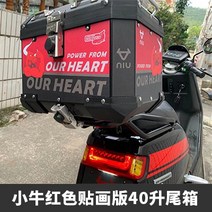 음식 탑박스 오토바이배달통 보관 케이스 사이드 바이크 투잡 전동스쿠터 정리함 뒷자석, 송아지 레드 스티커 40리터 싱글 꼬리 박스