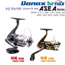 어씨 700/800/1000.경량 카본바디.원터치 핸들.슬림 디자인 5개 베어링 스피닝릴.루어/원투/갯바위/가두리/에깅.붕어/잉어/쏘가리/꺽지/송어/망둥어/볼락/주꾸미/농어/숭어, 1000(찌낚/원투용)