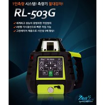 KOISS 코이스 회전형 레이저레벨 RL-503G 그린레이저 레벨기 1인측량, 1개