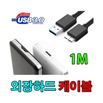 도시바 Toshiba 칸비오 Connect 2 외장하드 USB 3.0 마이크로B 케이블, 1m, 1개