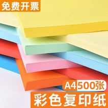 컬러프린터용지 점차 즐거워지다 A4 두꺼운 컬러용지 500 장 가방 70G 핑크 엘로우 블루 레드 4795605059, 분홍 70 g A4용지 500 장 C