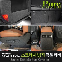 신나라-닷컴_카이만 순정형 스크래치 방지 퓨얼 커버 더뉴모하비 차량크레치 자동차관리 스치_ tlsskfk