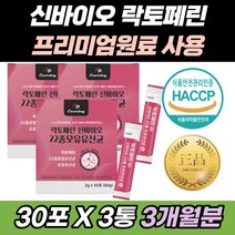 락토바실러스 가세리 모유 모유유래 유산균 분말 스틱 홈쇼핑 TV 광고 락토페린 스틱 가루 연예인 혼합 한번에 청포도맛 간편한 먹기편한 예신 예비신부 출산 전 후 단백질보충 쉐이크