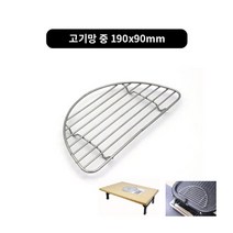 박나래테이블 필수템(낱개) 삼발이.기름받이.고기받침.불판, 고기망 중 190x90mm