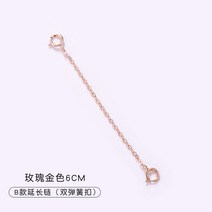 925목걸이 실버 팔찌 연장체인 플래팅 18 K 골드 부품 뚱뚱한 쇄골 꼬리 받다 롱 단추 278478431, B연장체인 6CM 로즈 색 겹 스프링