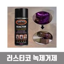 러스티코 녹제거제 윤활 300ml 녹방지 RUSTYCO REACTOR 방청제