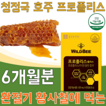 식약처 인정 청정 국사 호주산 비 프로 폴리스 & 앤 아연 자연 에서 찾은 항산화 물질 PRO POUS 정상적인 면역기능에 필요 환절기 황사철 에 먹는 건강 기능 식품 파는곳 추천, 3