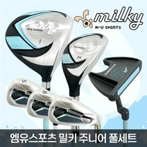 MU sports 엠유스포즈 밀키 주니어 골프채풀세트, 기본 : 상세페이지 참조