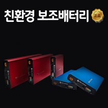 아반떼 블랙박스 보조배터리 셀스타 NX50