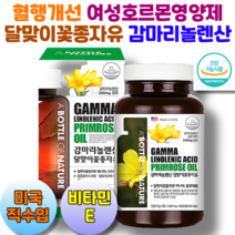 이유있는건강몰 혈행개선영양제 달맞이꽃종자유추출물 감마리놀렌산 LDL콜레스테롤 아토피개선 여드름 월경전 피부미용 갱년기여성, 1개
