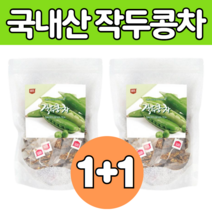 국내산 백 프로 볶은 작두 콩 분말 차 티 우리기 먹는 방 법 건강 가루 임산부 만들기 디 카페인 없는 건 조 열매 씨 시 앗 코 콧 깍지 작주 작도 마시는 목 수 에 좋은 티백